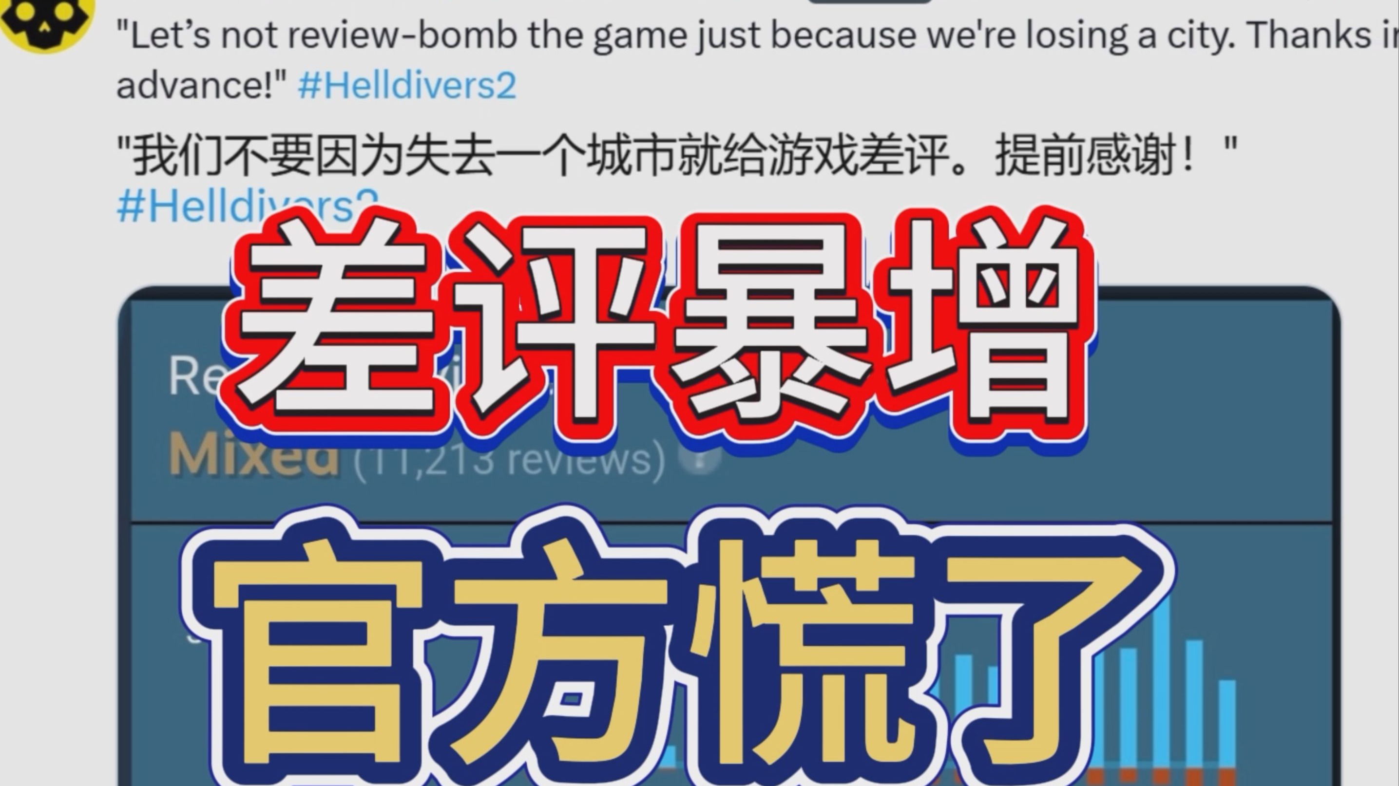 《绝地潜兵2》慌了！你们丢失的是人心，是全球玩家对游戏的热情