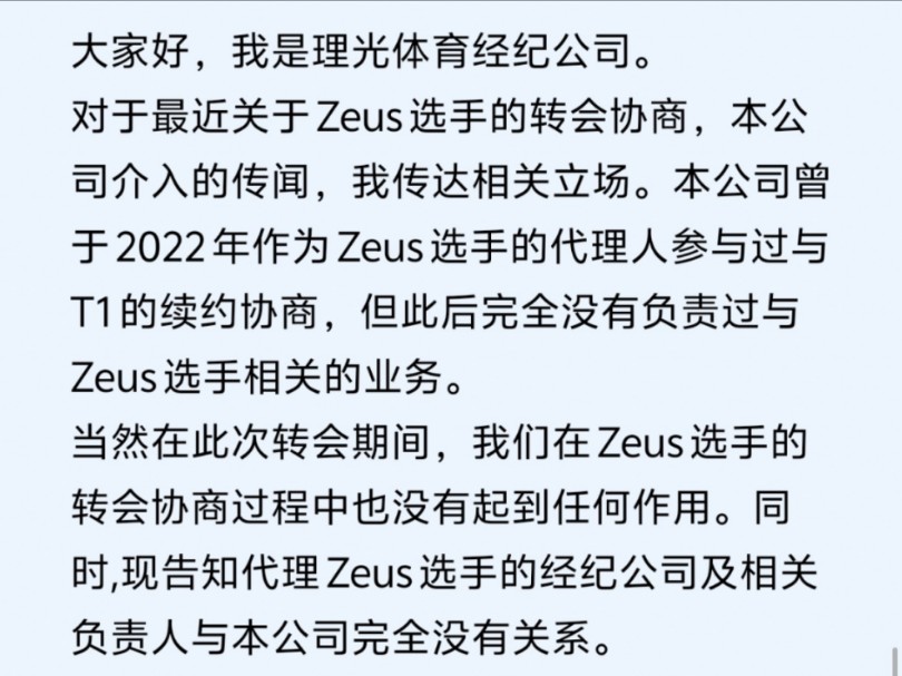 Kiin经纪公司发文划清界限,此次Zeus转会未起到任何作用