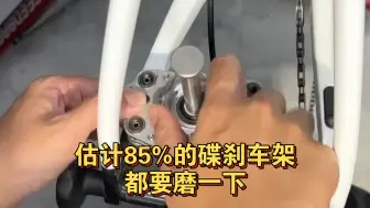 下载视频: 【CT YEH】估计85%的碟刹车架都要磨一下😂