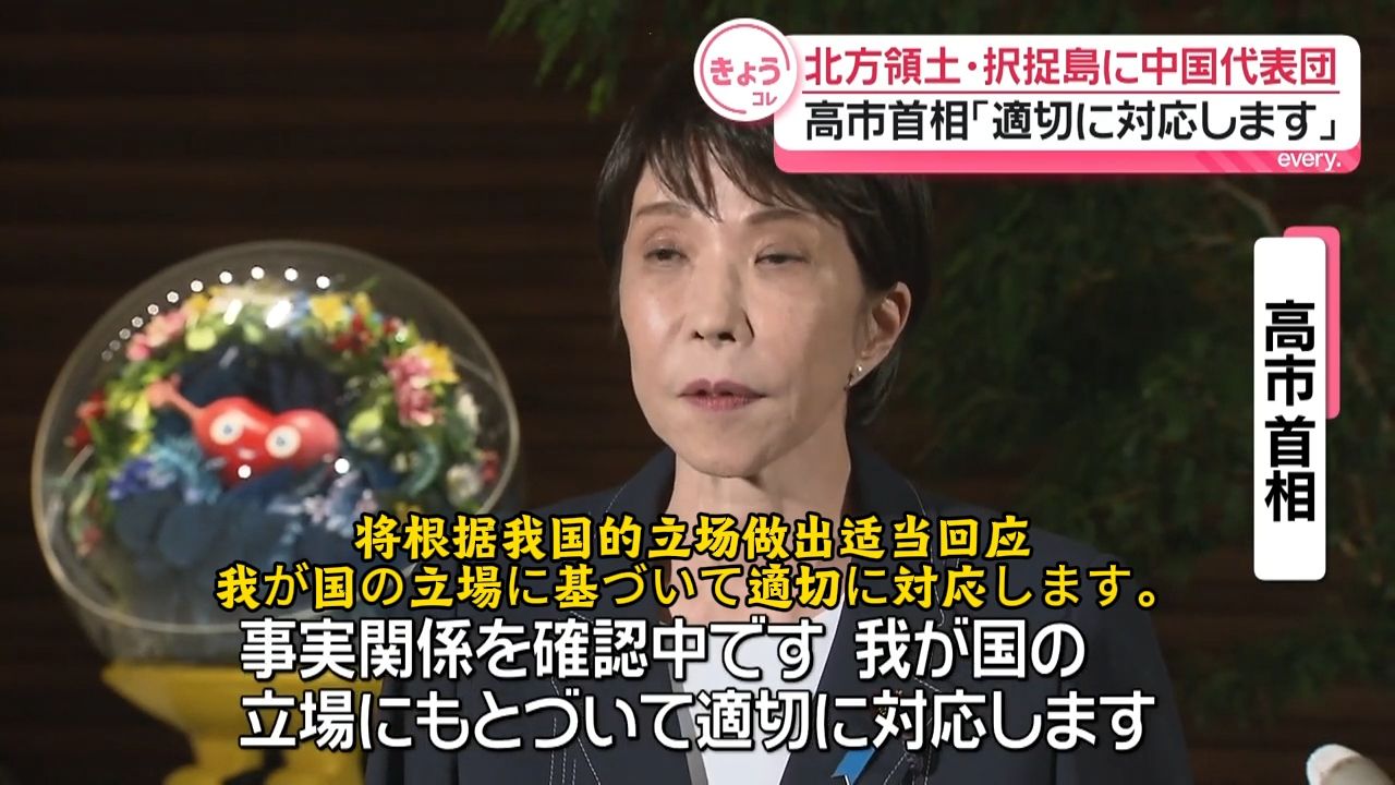 高市早苗强烈反对中国代表团访问择捉岛：将依据日方立场妥善应对！中国考察水产事业候选投资地等，俄罗斯远东萨哈林州政府发布消息