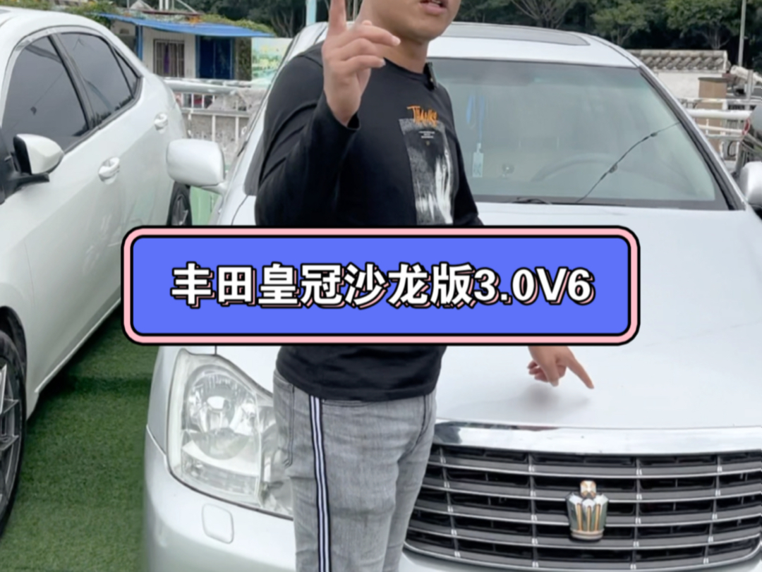 广州二手车市场、丰田皇冠3.0V6、13代皇冠2.5V6#丰田皇冠#二手车#同城二手车哔哩哔哩bilibili