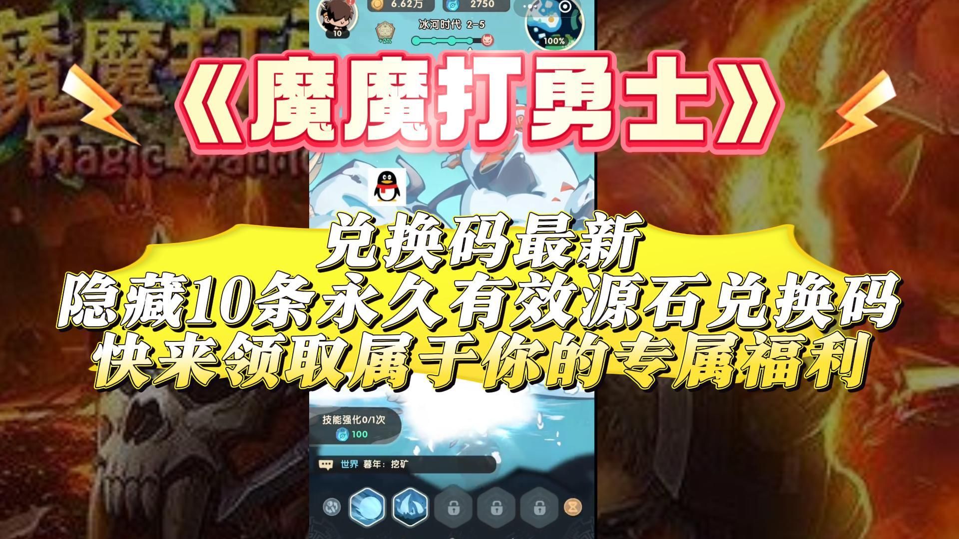 魔魔打勇士兑换码最新-隐藏10条永久有效源石兑换码