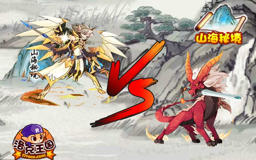 中毒激怒流双过!洛克王国山海秘境睚眦!