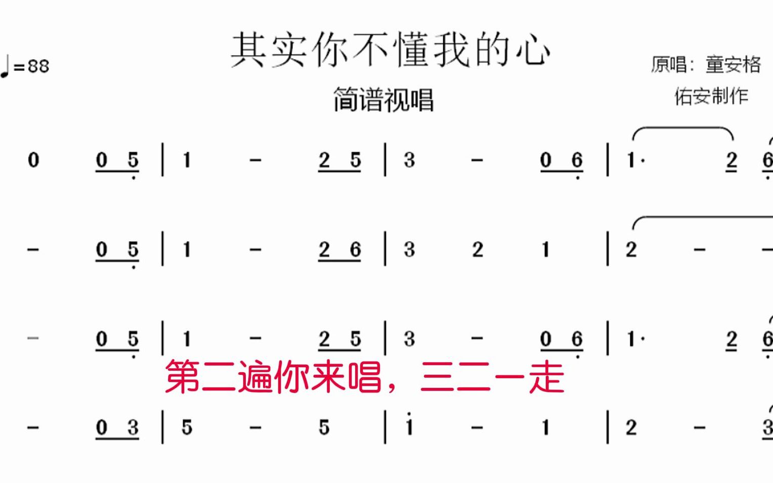 [图]童安格《其实你不懂我的心》简谱视唱，听过这首歌吗？你是几零后