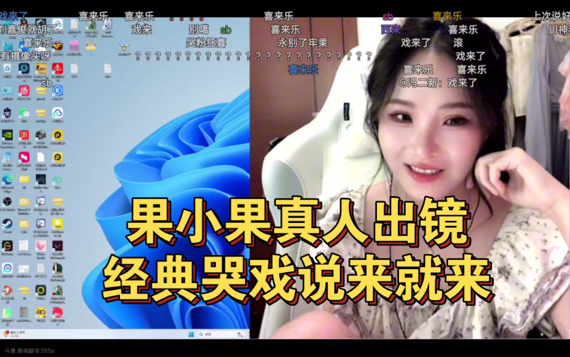 哭粉集合!果小果真人出镜含泪和水友告别,毕竟老戏骨,这眼泪说来就来.