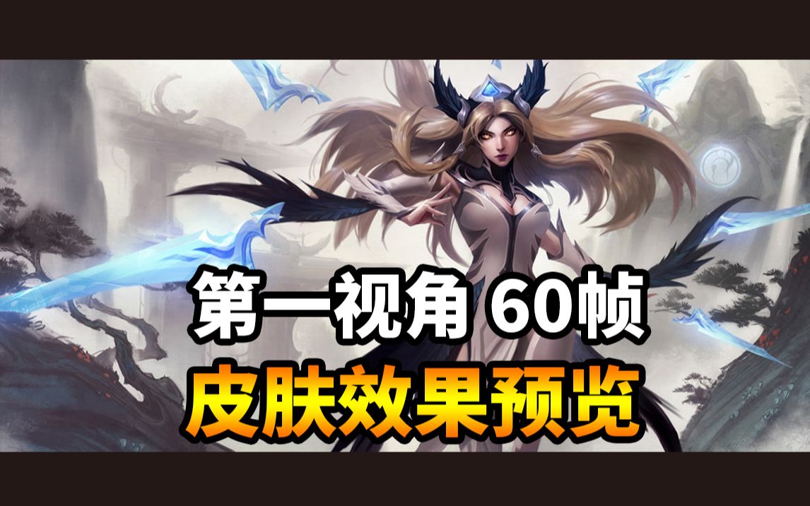 1080p ig 艾瑞莉娅 刀锋舞者 冠军皮肤 第一视角皮肤上手体验预览