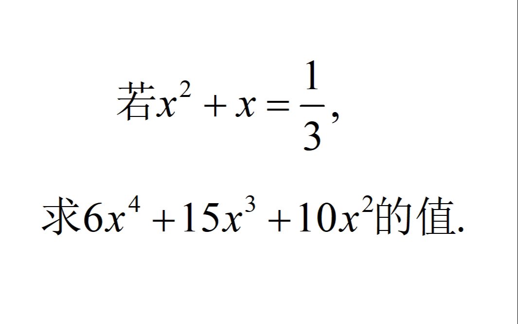 若x05 x=1/3,求6x66 15x06 10x05的值,降幂法