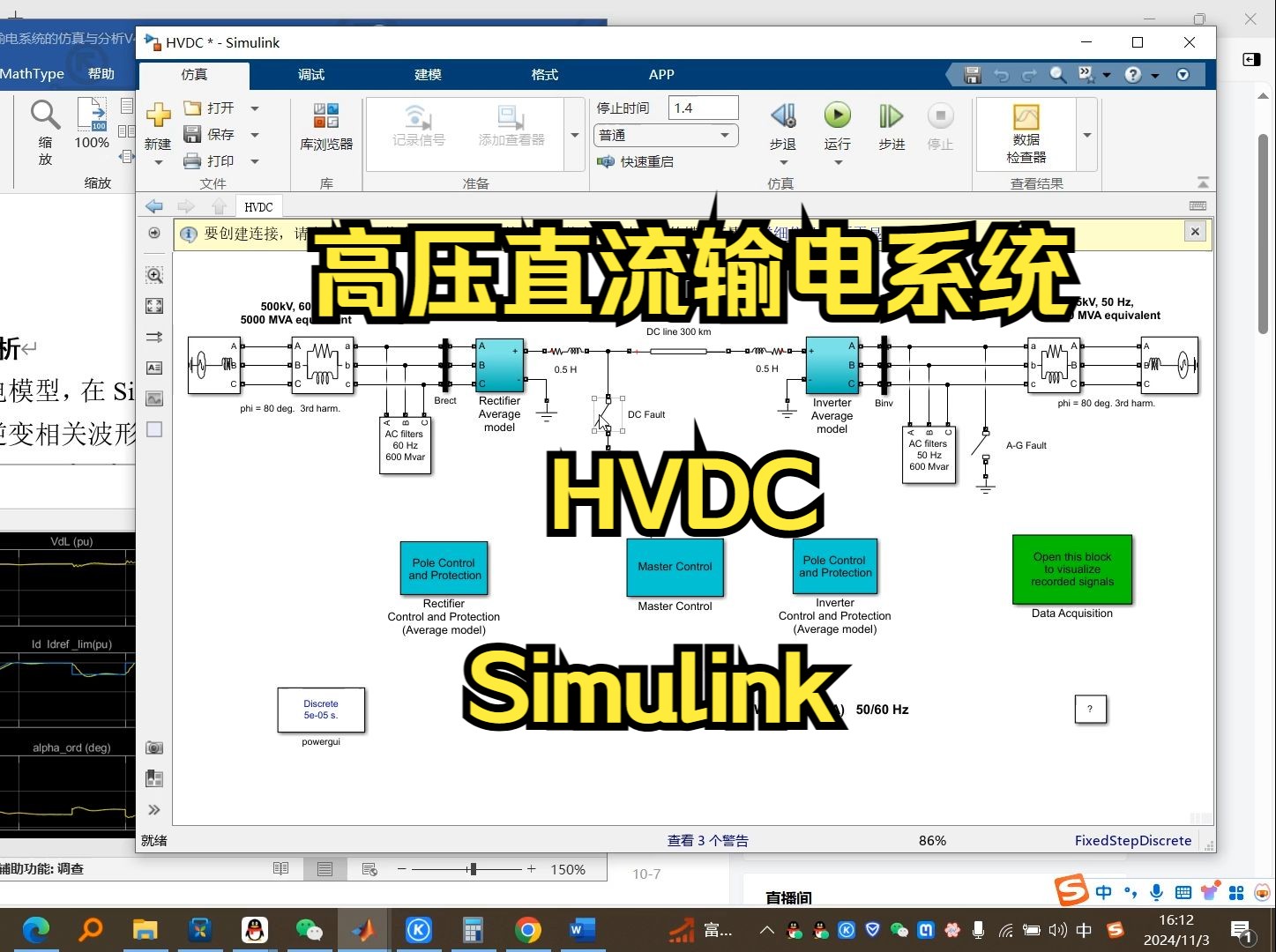 高压直流输电系统HVDCsimulink哔哩哔哩bilibili