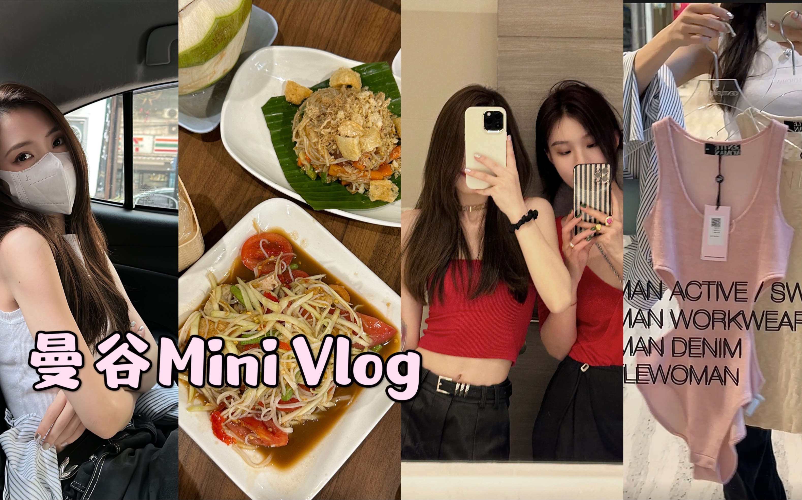 泰国vlog|易简版攻略~一起暴走曼谷吧! 泰好吃啦!转机顺便玩两天,泰国还是一如既往地好吃哈哈哔哩哔哩bilibili