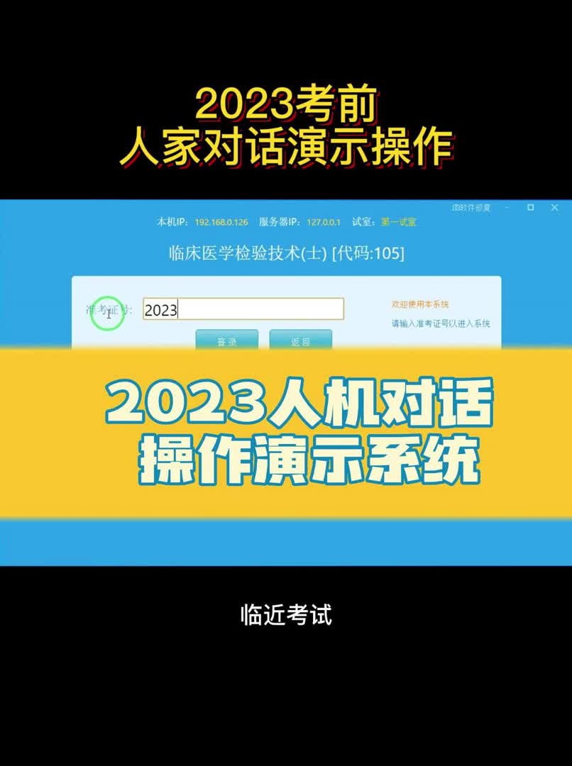 2023考前人机对话系统演示操作哔哩哔哩bilibili