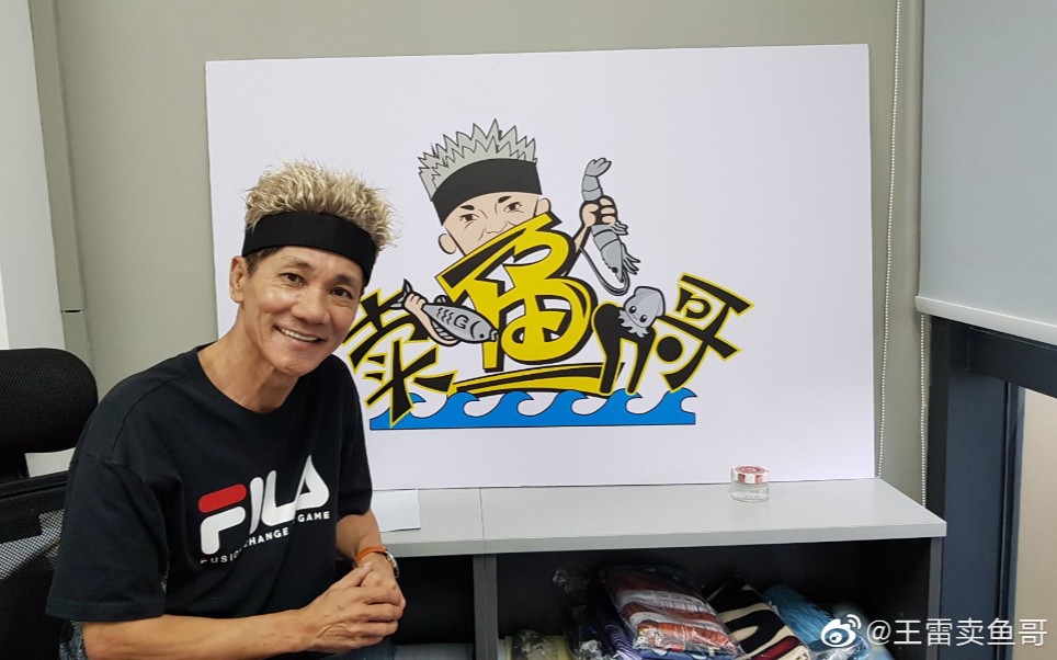 来看看我**卖鱼哥是怎么开始的.