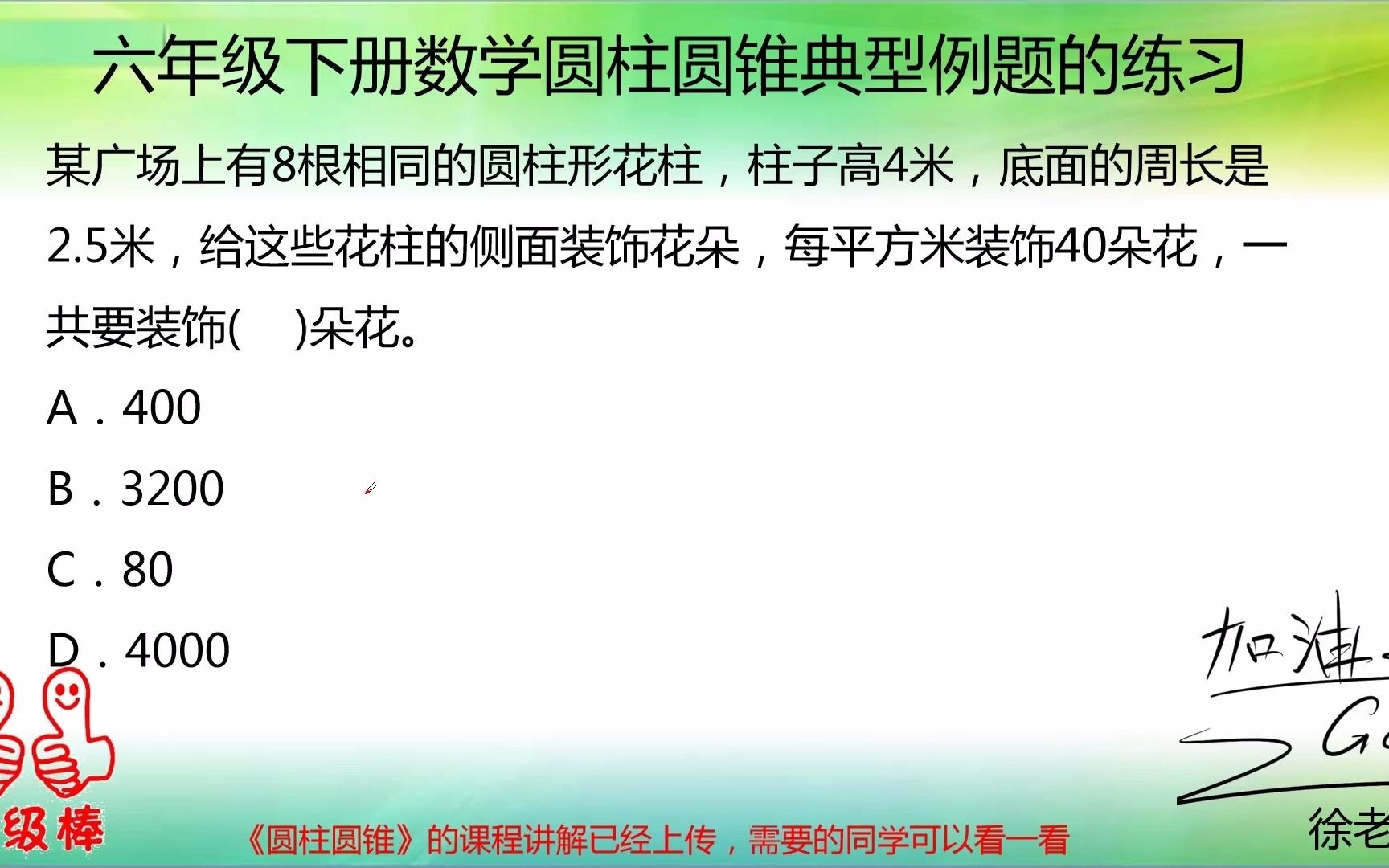 六年级数学圆柱圆锥的练习课,每天进步一点点,前进不止一小点哔哩哔哩bilibili