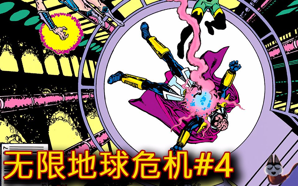 [图]无限地球危机(Crisis on Infinite Earths)P.4