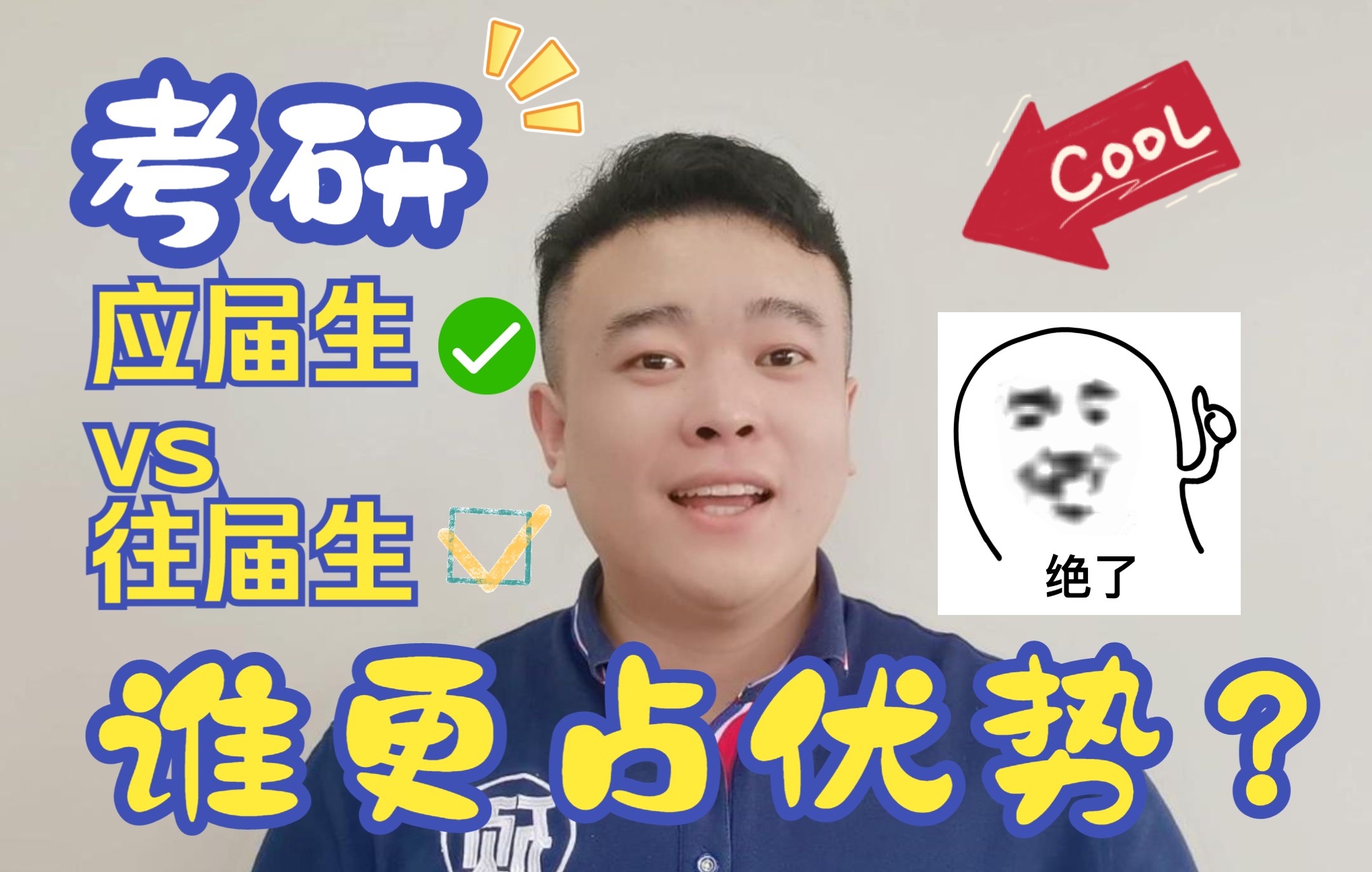 应届生和往届生考研谁更占优势?哔哩哔哩bilibili