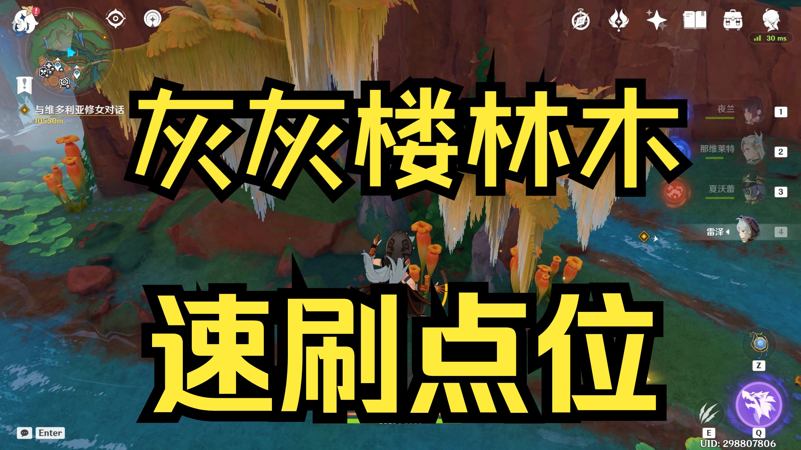 原神 灰灰楼林木 速刷点位 纳塔木材 尘歌壶家具素材