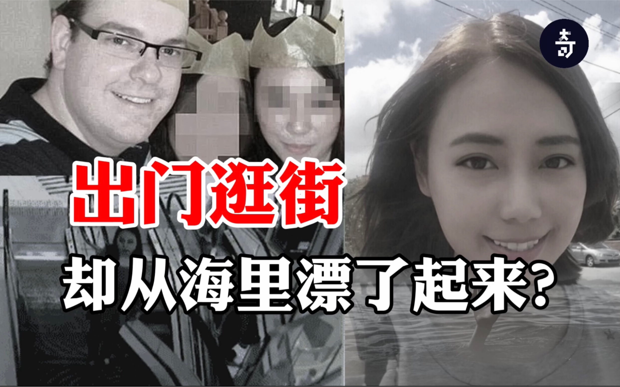 成都女孩浮尸惊现澳洲海域?亲姨妈做伪证的背后真相 | 一墙之隔的恶意哔哩哔哩bilibili