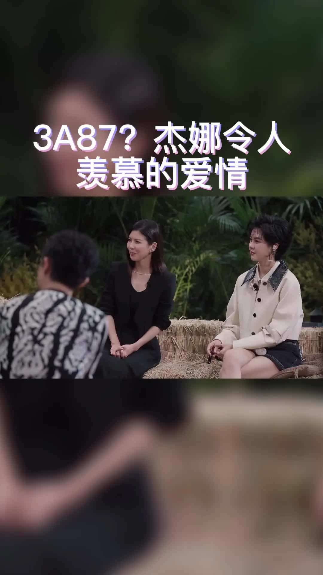 专属于杰娜的3A87,这也太甜了吧,令人羡慕甜甜的爱情~哔哩哔哩bilibili