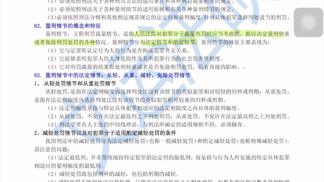 刑罚概述 管拘有无死 罚没收剥夺 驱逐 法定量刑 酌定量刑情节哔哩哔哩bilibili