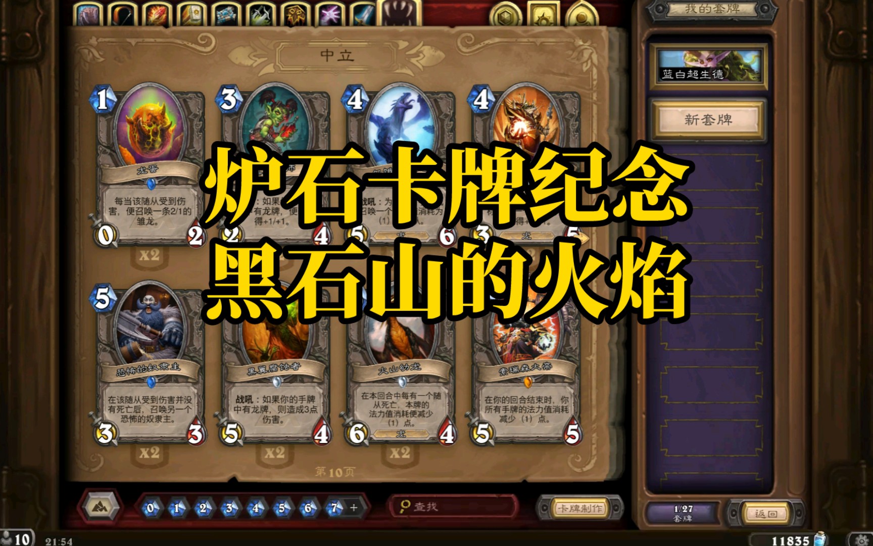 炉石卡牌纪念 狂野 4#黑石山的火焰部分