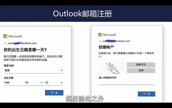 outlook邮箱注册教程  抖音哔哩哔哩bilibili