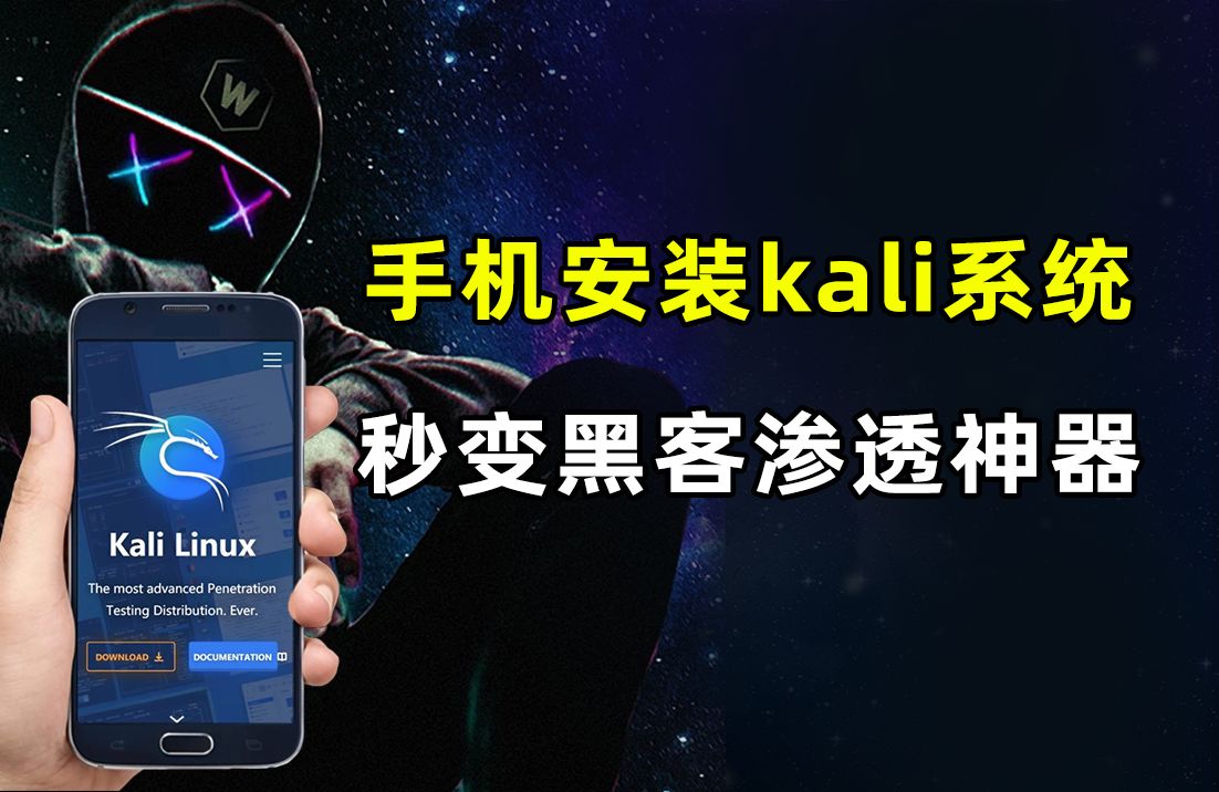 kali入侵周围摄像头图片