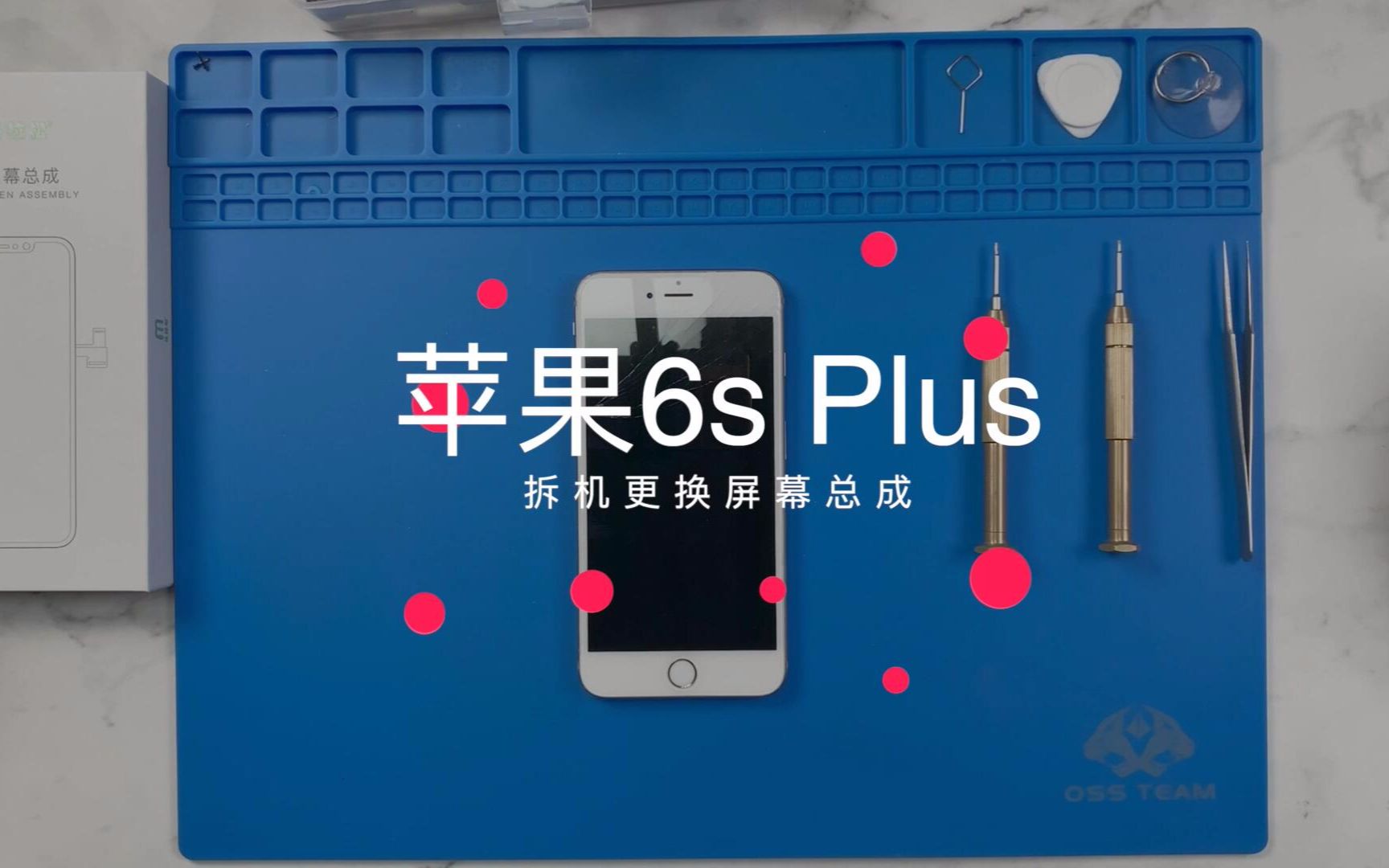 苹果6S Plus手机拆机更换屏幕总成维修教学视频(电魔术原创)哔哩哔哩bilibili