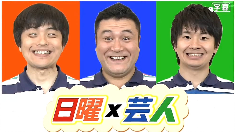 日曜 芸人 全集 12 04 14 03 若林正恭 笨蛋节奏 山崎弘也 哔哩哔哩 Bilibili