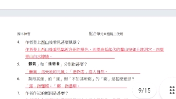 [图]《始得西山宴遊記》課後問答 DSE 自用