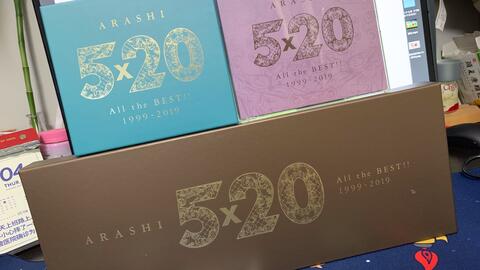岚arashi】5x20 All the BEST !!1999-2019精选专辑初回1开箱视频-哔哩哔哩