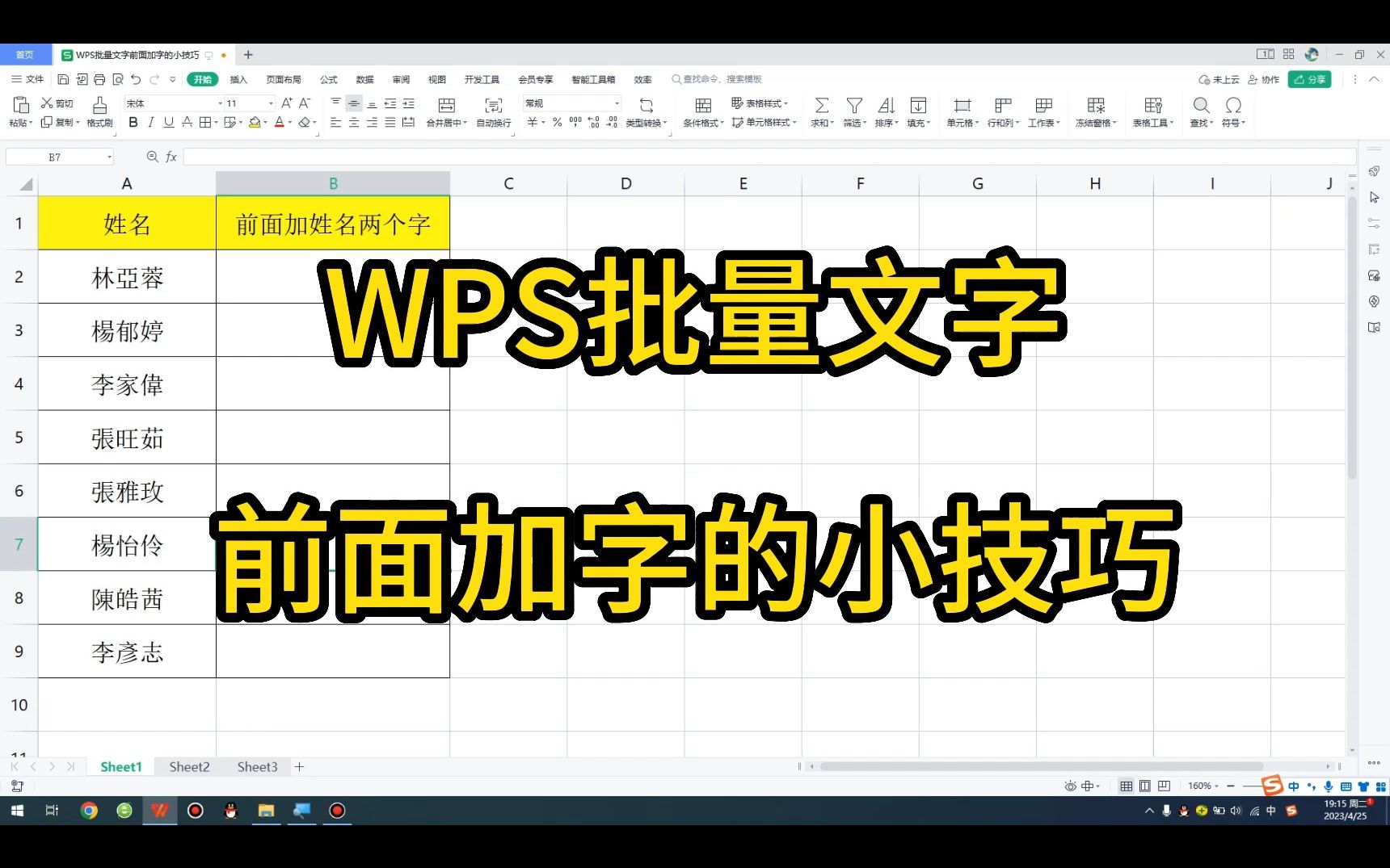 WPS批量文字前面加字的小技巧哔哩哔哩bilibili