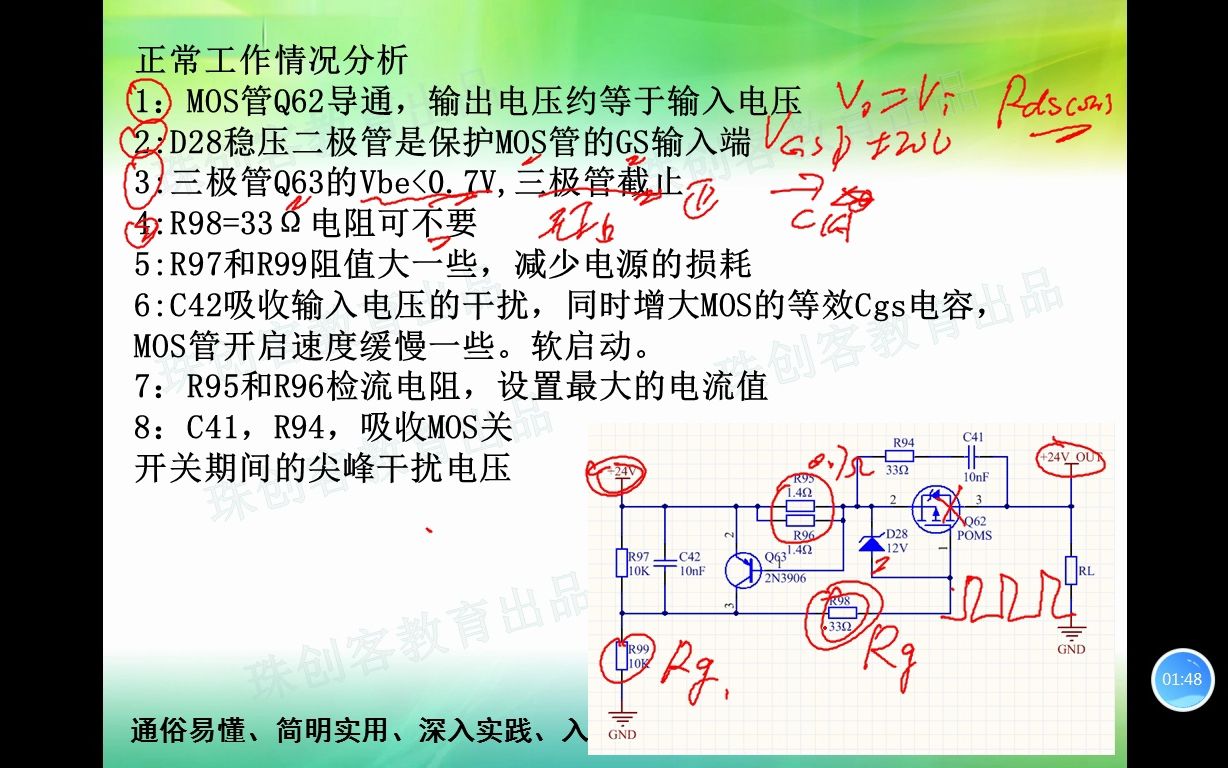 硬件基本功107过流保护电路分析1哔哩哔哩bilibili