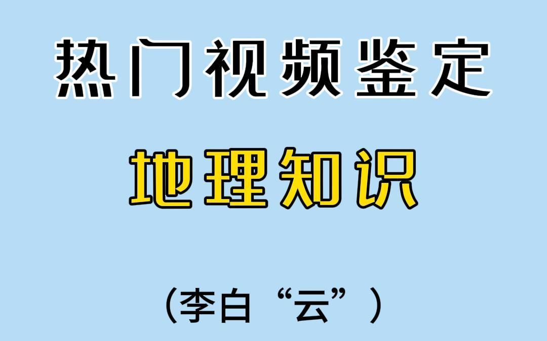 除 了 李 白 还 像 啥哔哩哔哩bilibili