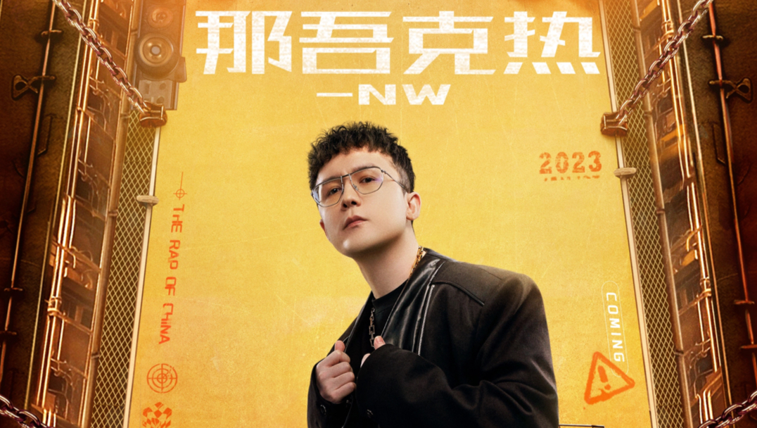 《中国新说唱2018》亚军那吾克热两次参加说唱节目的表现《飘向北方》