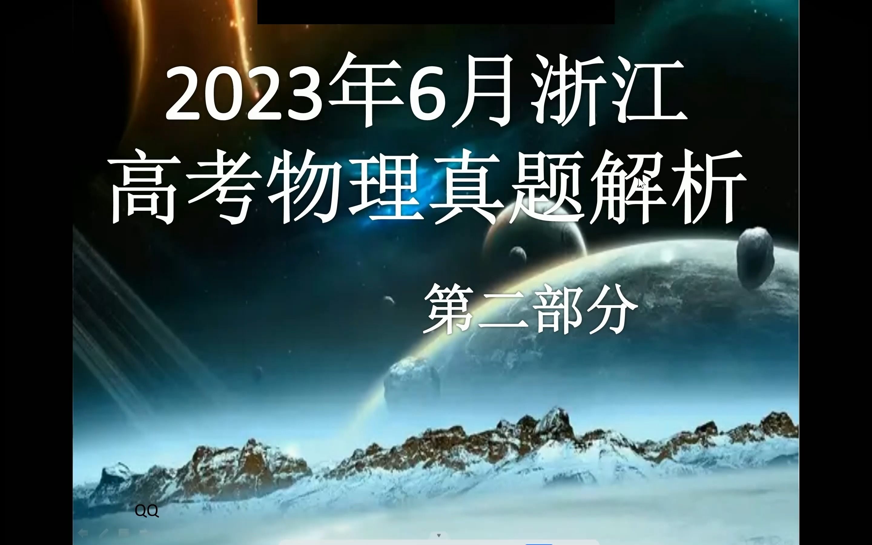 我承认我轻率了!2023年浙江高考物理第二部分哔哩哔哩bilibili