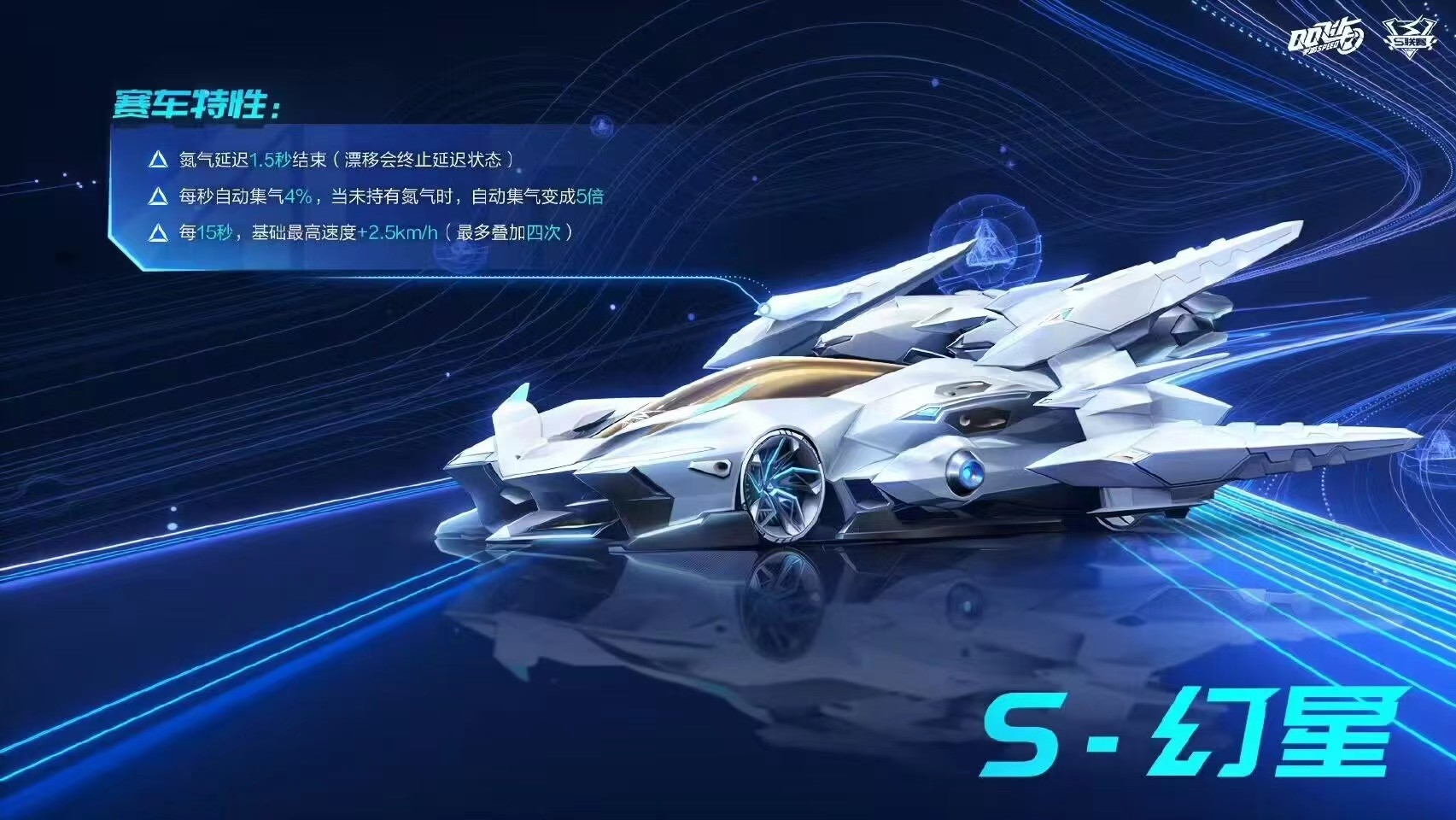 【qq飞车手游】新联赛车s-幻星特性&首发动作手持星之杖爆料