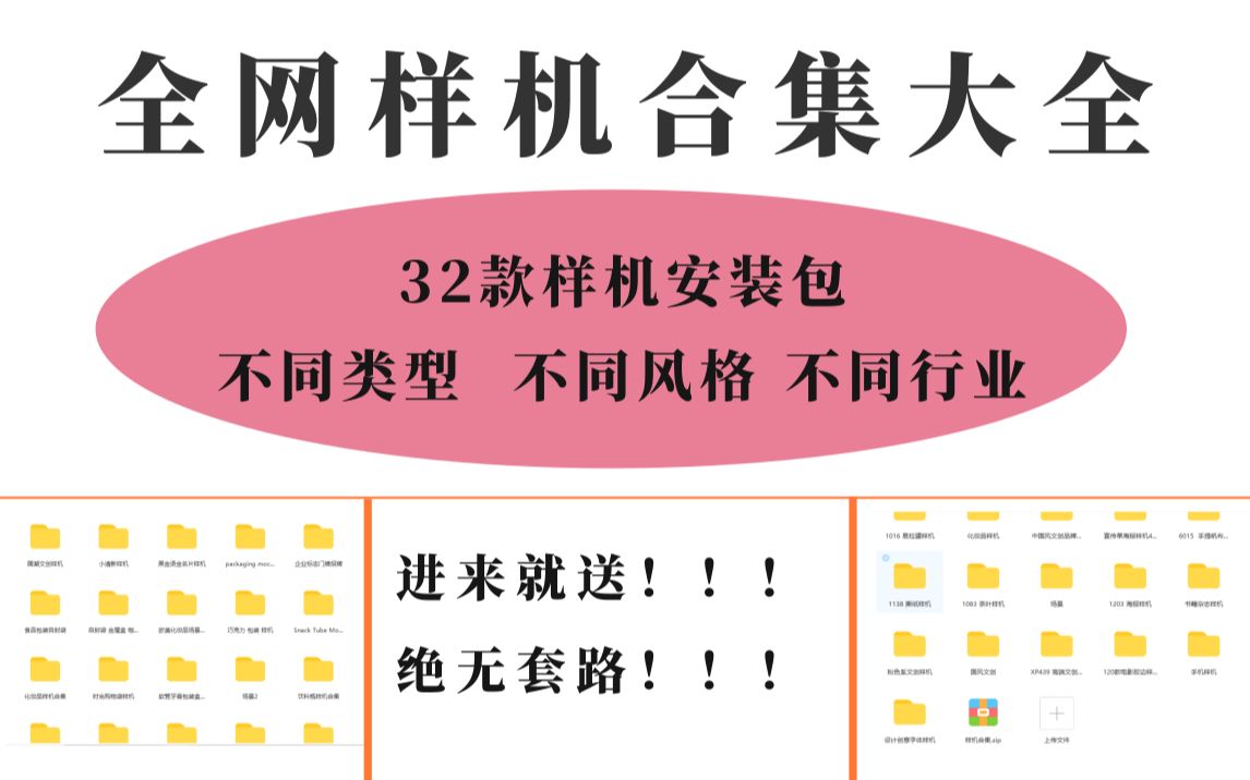 手慢无!平面设计里必须要用到的样机素材合集大全!哔哩哔哩bilibili