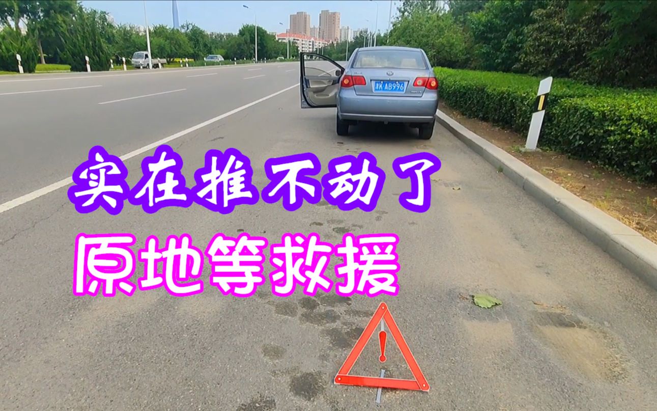 小伙6000块钱收台威志,半路上推着车往家走,只怪自己太大意哔哩哔哩bilibili