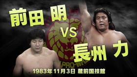 Njpw 二番战 长州力vs天龍源一郎1993 哔哩哔哩 つロ干杯 Bilibili