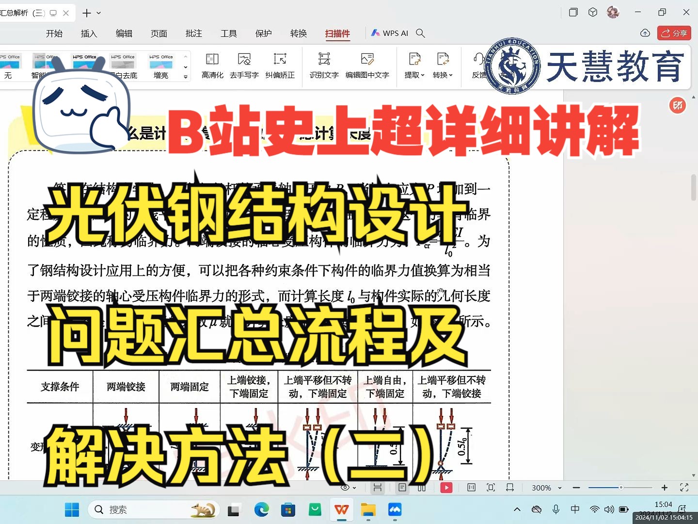 【天慧教育】光伏钢结构设计问题汇总流程及解决方法(二)哔哩哔哩bilibili