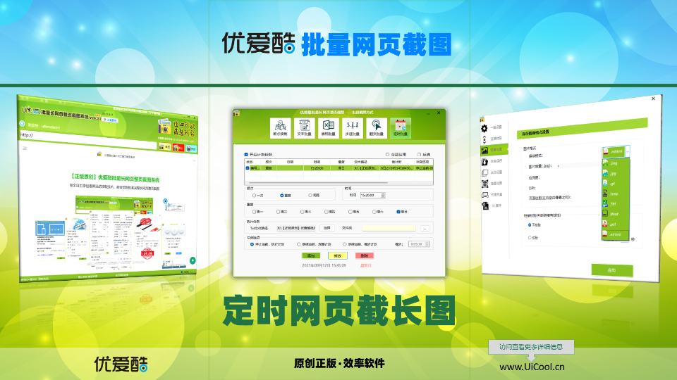 【优爱酷】定时批量网页转长截图链接将网页截图保存长图谷歌内核#优爱酷# 官网:UiCool.cn 仓库:gitee.com/uicoolcn哔哩哔哩bilibili