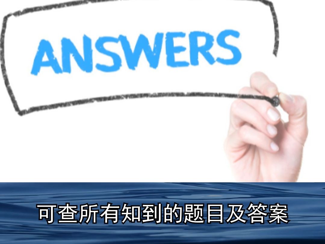 如何手机搜建筑工程答案?搜题带解析的工具,分享这几个好用工具,挂科和咱再也没关系了哔哩哔哩bilibili