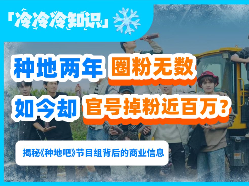 十个勤天全员回归种地,曾因换人风波掉粉近百万. 禾伙人算是集体给节目组上了一课 !哔哩哔哩bilibili