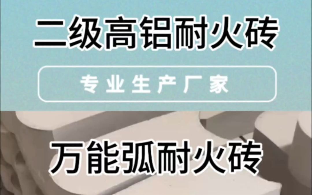 二级高铝耐火砖万能弧、万能弧高铝砖生产厂家、高铝弧形砖高铝弧形砖批发、风炉用万能弧 钢包弧形高铝砖、高铝万能弧砖 铁水包万能弧砖 钢包耐火砖、...