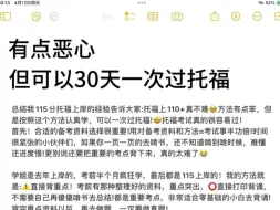 下载视频: 【托福】有点恶心...但可以30天一次上岸托福110