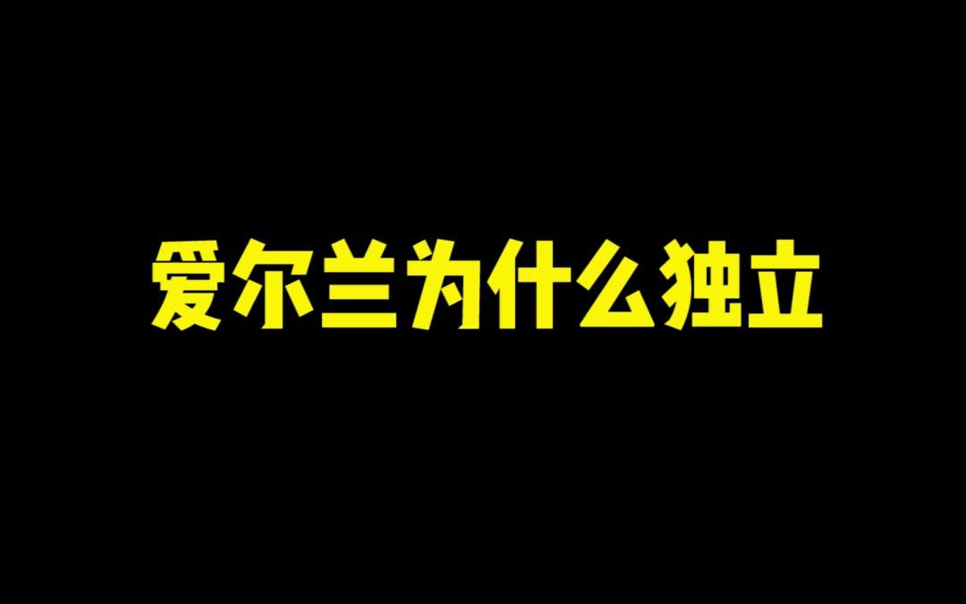 《大 不 列 颠》哔哩哔哩bilibili