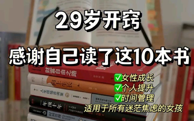 让我快速走出低谷的10本书|人生成长必读哔哩哔哩bilibili