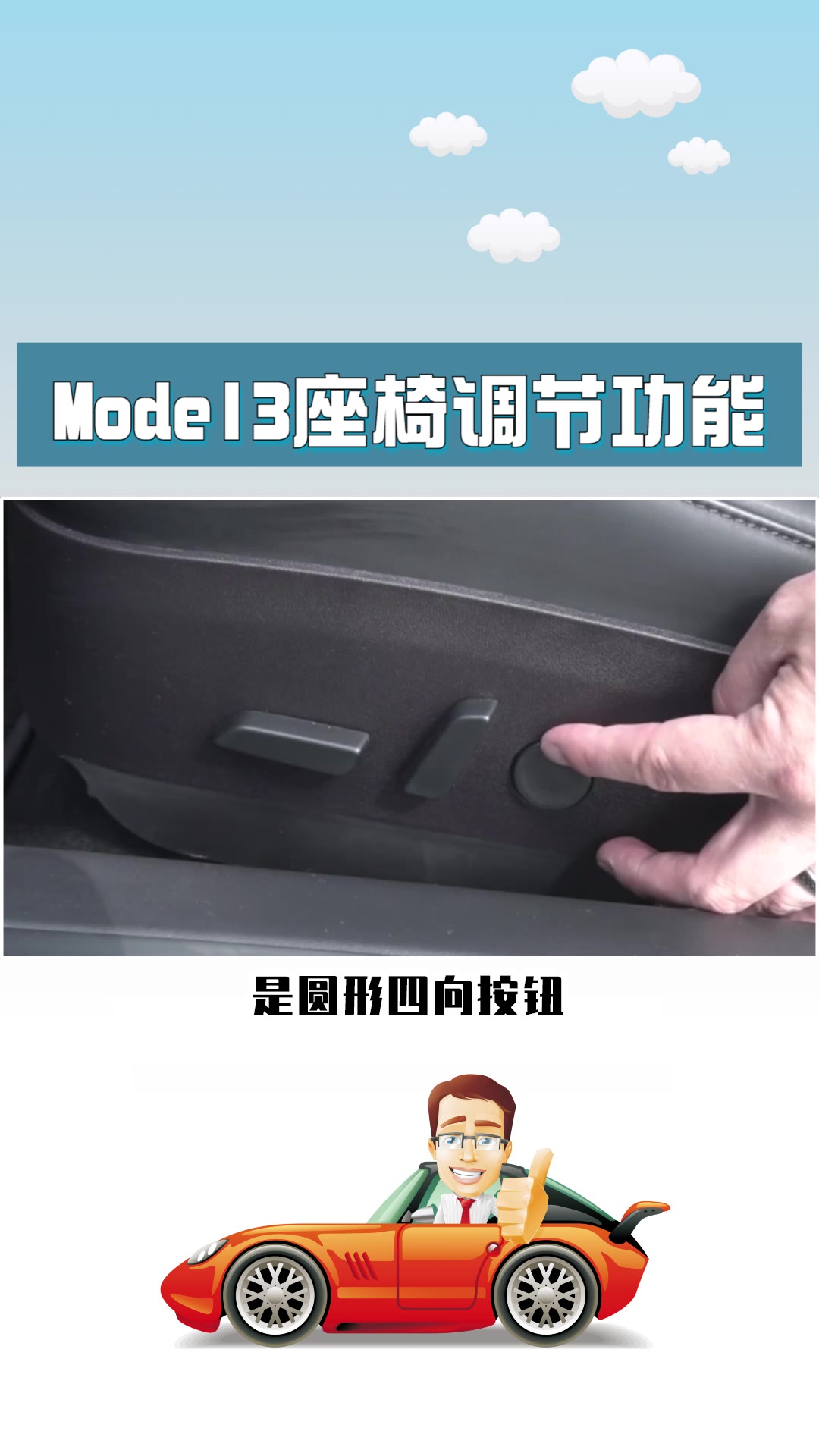 特斯拉mode3的座椅调节