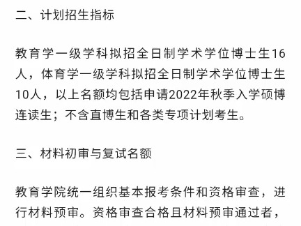 浙江大学比较教育学考博参考书经验真题分数线哔哩哔哩bilibili