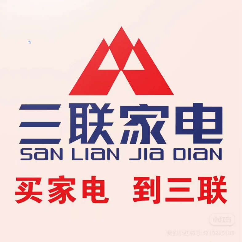 2月18-19日三联家电&海信开门大吉,全屋家电最高减6000元三联家电