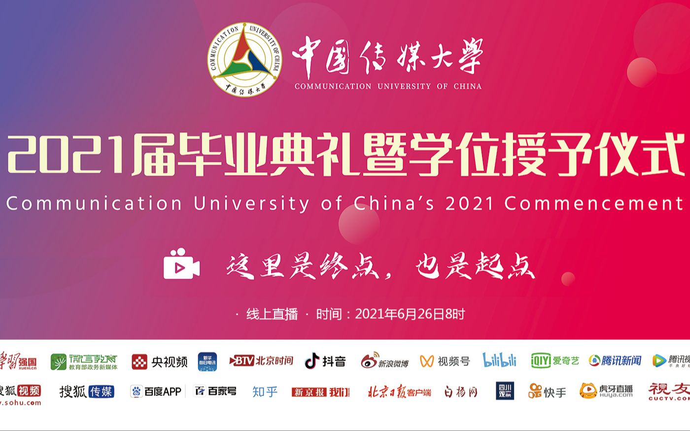 【回看完整版】中国传媒大学 2021届毕业典礼暨学位授予仪式哔哩哔哩bilibili